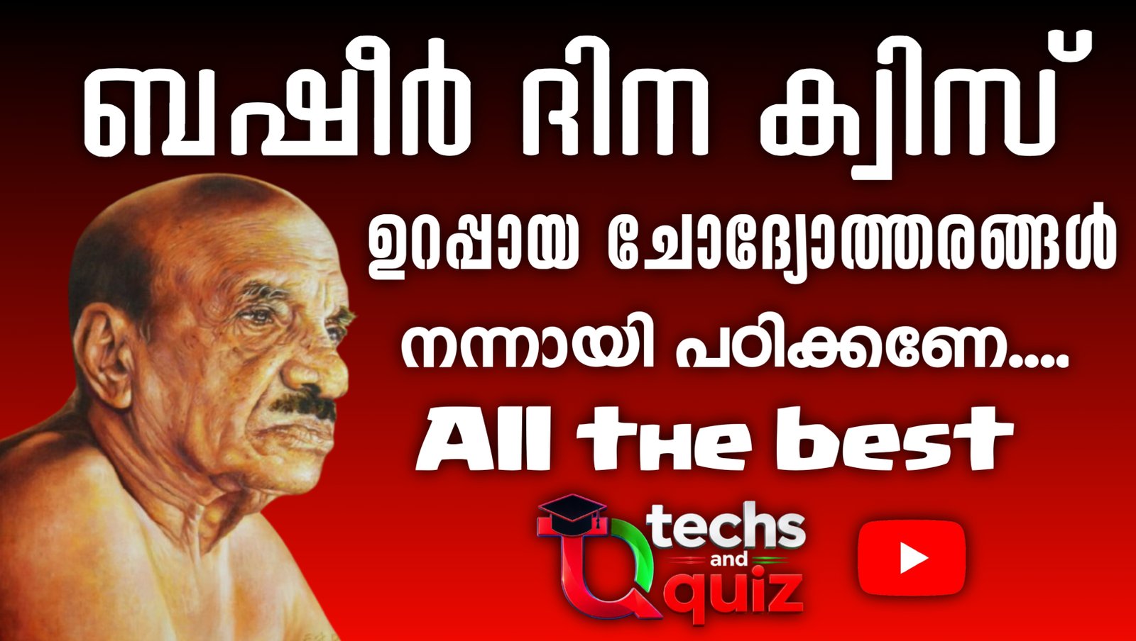 Basheer Dinam Quiz 2026 / Basheer Dinam Quiz In Malayalam 2026 / ബഷീർ ദിന ക്വിസ് 2026 / Basheer Dinam Quiz In Malayalam 2026 Lp,Up,Hs,Hss