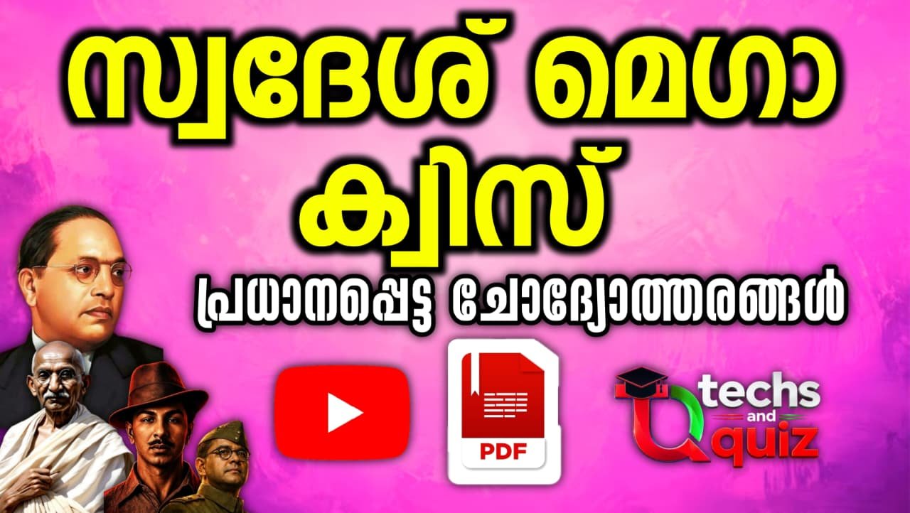 Swadesh Mega Quiz 2026 / Swadesh Mega Quiz In Malayalam 2026 / Swadesh Mega Quiz LP,UP,HS,HSS 2026